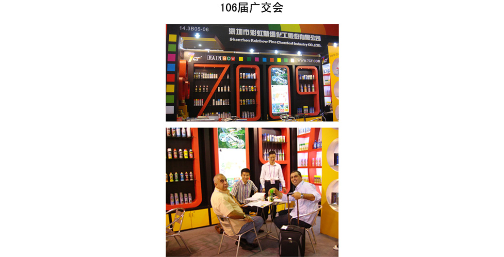 The 106th Canton Fair